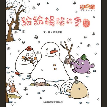 【有聲書】紛紛揚揚的雪