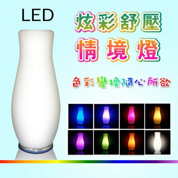 LED炫彩舒壓情境燈  紅外線遙控變色