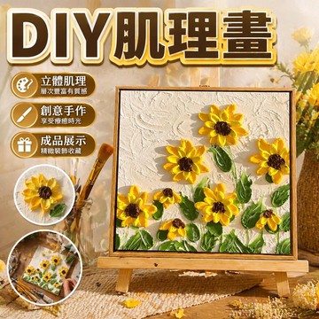 【臺南出貨】向陽花語｜立體浮雕向日葵肌理畫｜太陽花手繪質感｜客廳玄關裝飾藝術掛畫｜暖色系送禮