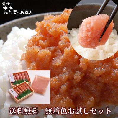 訳あり タラコ お試し セット 無着色 たらこ 明太子 送料無料