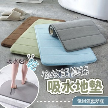 極軟記憶棉吸水地墊(50*80cm,5色) 半圓地墊 腳踏墊 吸水地墊 浴室地墊 防滑地墊 珊瑚絨地墊 衛生間地墊家用