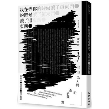 我在等你的時候讀了這東西