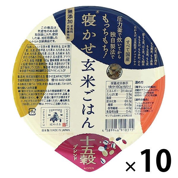 結わえるパックごはん10食 寝かせ玄米ごはんパック 十五穀ブレンド 10個 結わえる