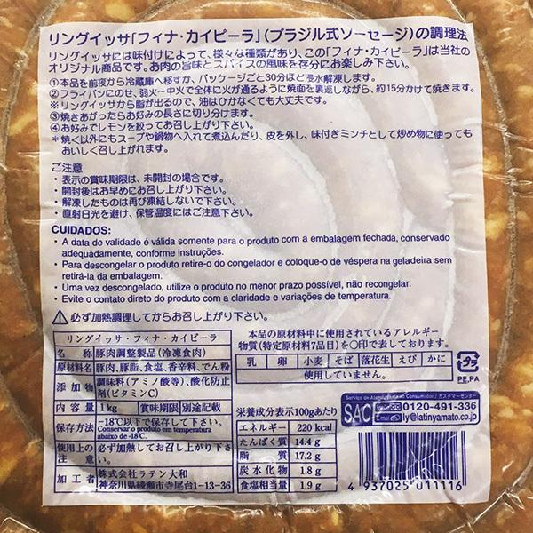 冷凍 リングイッサ フィナ カイピーラ 1kg ラテン大和