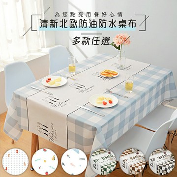 清新防水桌布 格紋桌布 菱格 防水桌布 桌布 長桌巾 桌巾 餐桌布 餐墊 桌墊 防水 防塵蓋巾 廚房 除舊佈新 窩自在