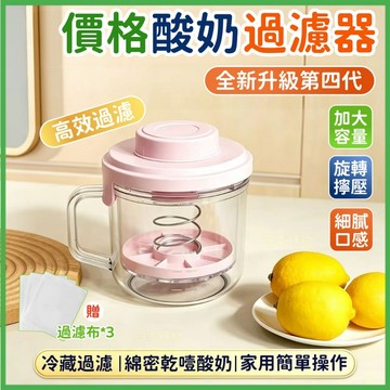 🏆蝦皮優選⚡升級第四代💚優格過濾器💚酸奶過濾器 乳清分離器 優格杯 希臘優格 優格瀝水盒 優格盒 優格機 酸奶優格瀝水器