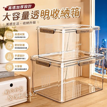 【高透加厚🔥大容量🔥透明收納箱】透明收納箱 手提密封防潮家用 零食收納箱 衣服書本收納盒 整理盒 大容量 高透收納箱