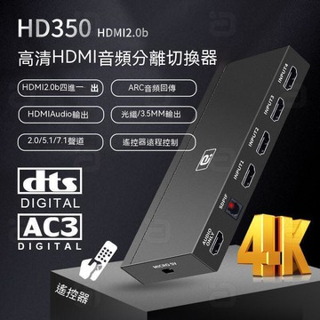 新品上市!!熱門爆品！！現貨 hdmi切換器 hdmi分配器 hdmi音頻分離器 hdmi轉換器 分屏器 顯示切換器 雙向切換器 HDMI四進