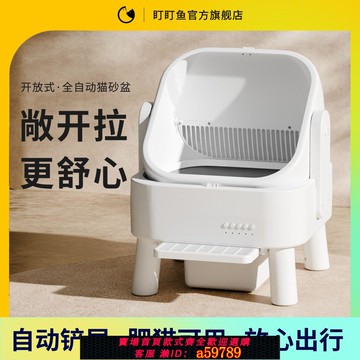 【台灣公司 可打統編】智能全自動貓砂盆超大號開放式貓廁所封閉便倉緬因貓矮腳貓鏟屎機