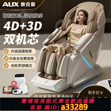 {可打統編 超低價}奧克斯全自動智能電動按摩椅子家用全身沙發全自動揉捏太空艙老人