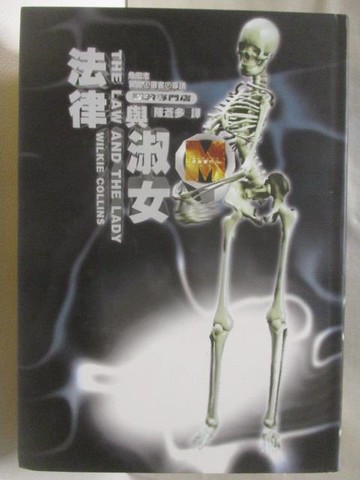 【書寶二手書T8／一般小說_S89】法律與淑女_謀殺專門店
