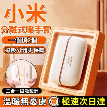 2026新款 磁吸暖手寶 分離式暖手寶 新款暖手寶 恆溫暖手寶 充電暖暖包 暖手蛋 暖宮寶 暖暖蛋 暖腳寶 禦寒取暖神器