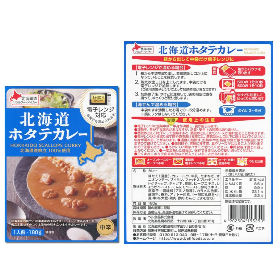 業務用カレー 白いカレー＋ベル食品 北海道産素材を使ったレトルトカレー 10種類から1つ選べる 計2食詰め合わせセット