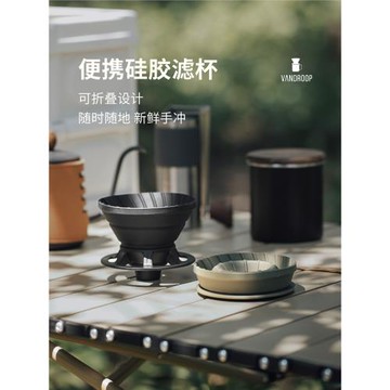 VANDROOP 折疊咖啡濾杯便攜硅膠濾杯手沖v60聰明杯戶外露營過濾器