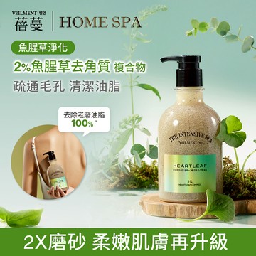 VEILMENT SPA 2X磨砂沐浴露魚腥草淨化