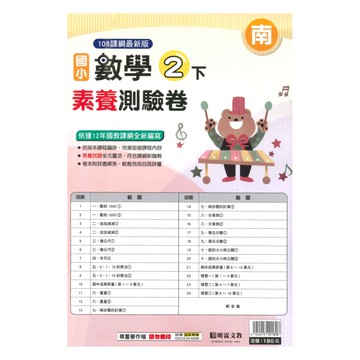 明霖國小素養測驗卷南版數學2下