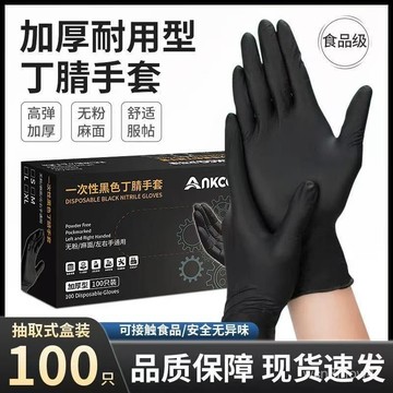 ✨臺灣有貨✨免運✨一次性黑色複閤丁腈手套耐磨洗碗家務廚房防水橡膠耐用餐飲加厚