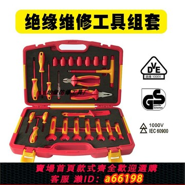 【台灣公司 可開發票】VDE新能源絕緣工具套裝鉗子螺絲刀套筒扳手電工專用25件工具組合