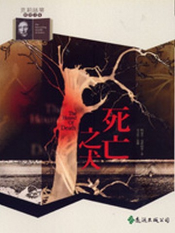 死亡之犬[二手書_近全新]