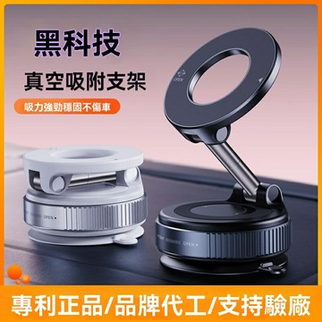 【強力磁吸】車載手機支架 手機支架 磁吸支架 導航支架 真空吸附 車內通用 源頭工廠 2025爆款
