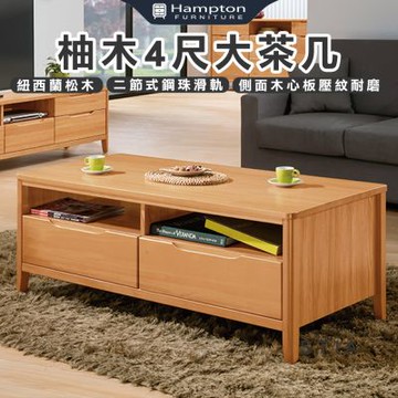 【Hampton 漢汀堡】斯提亞柚木4尺大茶几(茶几/咖啡桌/大茶几/桌子)