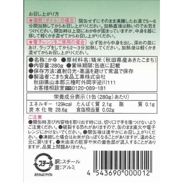 秋田 こまちがゆ280g×10缶セット ギフト