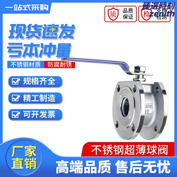 【超薄省空間】對夾球閥 不鏽鋼球閥 薄型球閥 手動球閥 工業閥門 304不鏽鋼材質 意大利式設計 耐腐蝕耐高壓 管道安裝專用