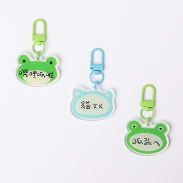 文字設計壓克力吊飾鑰匙圈 掛鉤可挑顏色