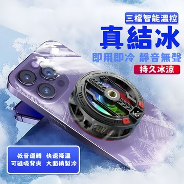 手機散熱器 散熱器 平闆散熱器 散熱夾 散熱風扇 手機散熱 吃鷄神器 降溫神器 手機降溫散熱器 半導體製冷