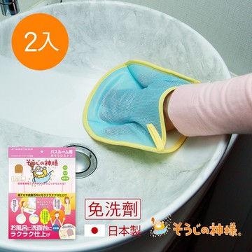 日本神樣 日製免洗劑浴室專用除垢極細纖維清潔手套-2入
