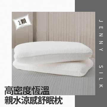 JENNY SILK 親水涼感頂級加重舒眠枕 3.3KG 1入