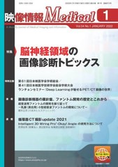 映像情報メディカル 2022年1月号