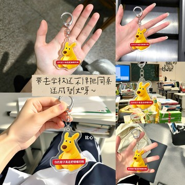 新上架👉你的膽子真是肥嘟嘟的掛件 搞怪美團袋鼠表情包亞克力鑰匙扣包掛飾交換禮物 送朋友禮物