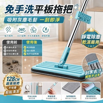 免洗平板懶人拖把 360度旋轉 薄邊平板拖 乾濕兩用 除塵吸水拖把 一推就乾 不鏽鋼拖把 可站立收納 居家地板清潔工具