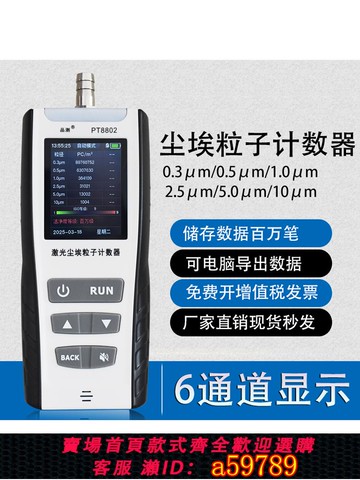 【全網低價 可打統編】品測PT8802塵埃粒子計數器無塵車間落塵測試儀潔凈度粉塵檢測儀