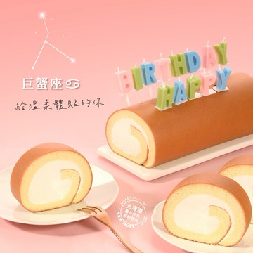 領券現折$75💖【亞尼克】原味生乳捲♋️巨蟹座生日快樂