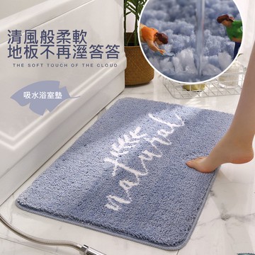 【嵐楓居家】北歐植絨止滑浴室地墊40cm*60cm-12色可選_廠商直送