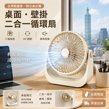隔日達【升級款兩用循環扇】三段風速 即插即用 靜音低噪 辦公室/宿舍/家用風扇 USB電風扇 桌面風扇