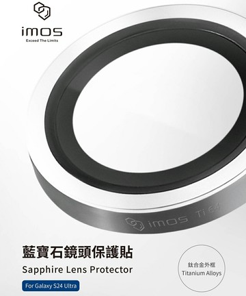 【嚴選外框】三星 S24 Ultra S24U imos 藍寶石 鈦合金 鏡頭保護貼 金屬框鏡頭貼 鏡頭框 單顆 鏡頭貼