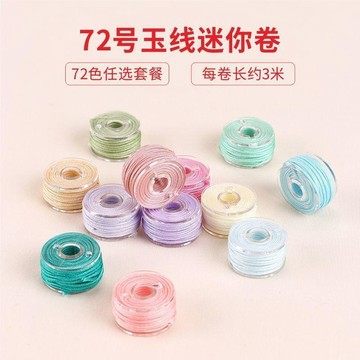 DIY飾品✨ 迷你72號玉線套裝編織手繩手鍊編織繩吊墜線手作編繩線繩diy材料 DIY串珠 手作材料 飾品配件