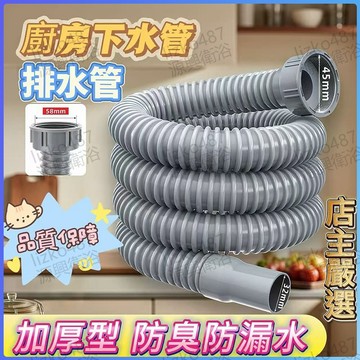 【加厚材質】排水管 下水管 廚房排水管 水槽排水管 廚房排水管 廚房下水管  洗碗池水槽下水器 防臭排水管  防臭排水管