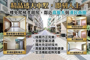 一樓珍稀孝親房！三代同堂、成家首選，讓愛各有空間｜高雄市小港區松義街