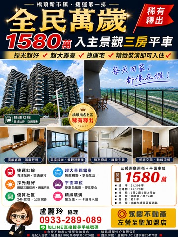 盧麗玲橋頭新市鎮★全民萬歲★邊間靚亮三房平車捷運宅｜高雄市橋頭區經武路