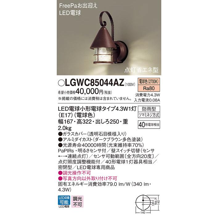 送料無料) パナソニック LGWC85044AZ LEDポーチライト40形電球色 Panasonic 通販 LINEポイント最大0.5%GET  LINEショッピング