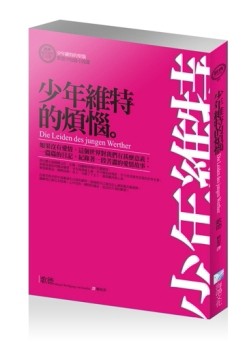 少年維特的煩惱：歌德中短篇小說選[二手書_良好]