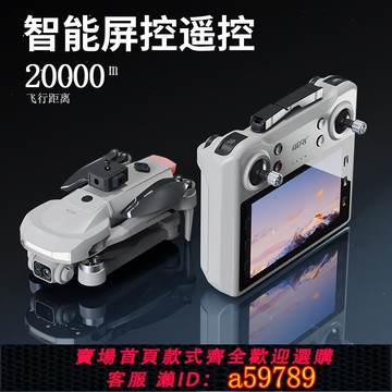 【全網低價 可打統編】2025新款帶屏無人機8K高清專業航拍避障入門遙控飛機兒童GPS返航