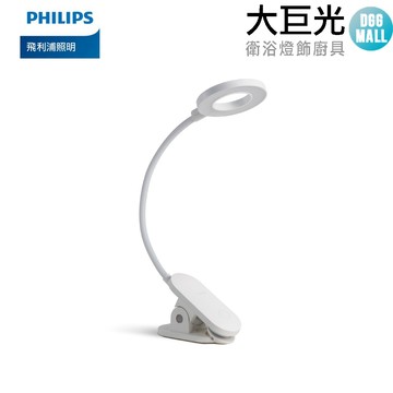 Philips 飛利浦 66200 酷荷充電夾燈
