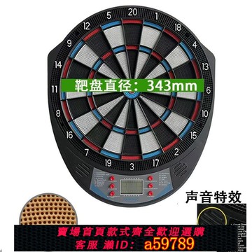 【工廠直發 可打統編】專業軟式飛鏢盤18寸電子飛鏢盤套裝電子自動計分家庭運動健身必選