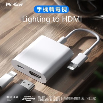 手機轉電視 手機轉接電視螢幕 iphone lightning hdmi 轉接線 手機投影電視 手機連電視