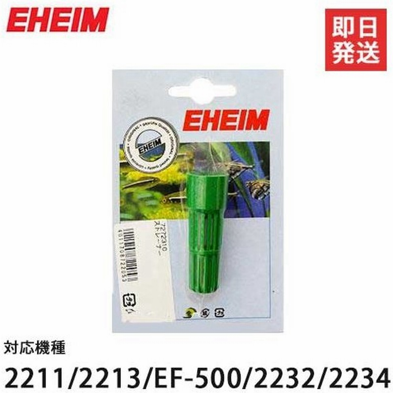 メール便可 エーハイム ストレーナー 2211 2213 Ef 500 2232 2234用 Eheim 通販 Lineポイント最大0 5 Get Lineショッピング